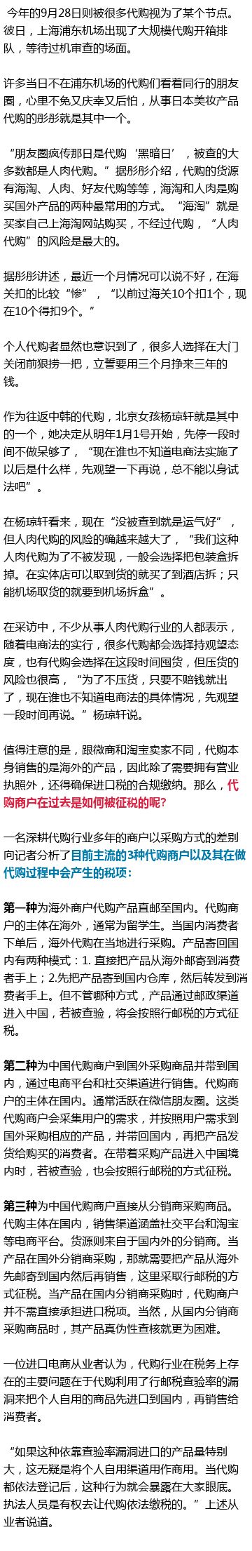 「关注」代购们的生意，今年年底即将倒闭失业！