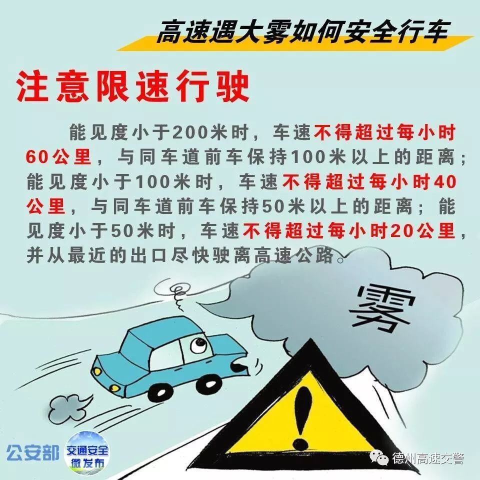 在高速路上遇到大雾怎么行车,高速公路行车突遇大雾