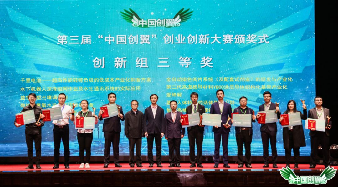 第五届中国创翼创新创业大赛全程,第五届中国创翼创新创业大赛