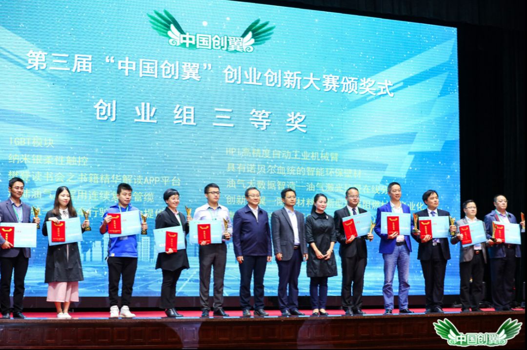 第五届中国创翼创新创业大赛全程,第五届中国创翼创新创业大赛