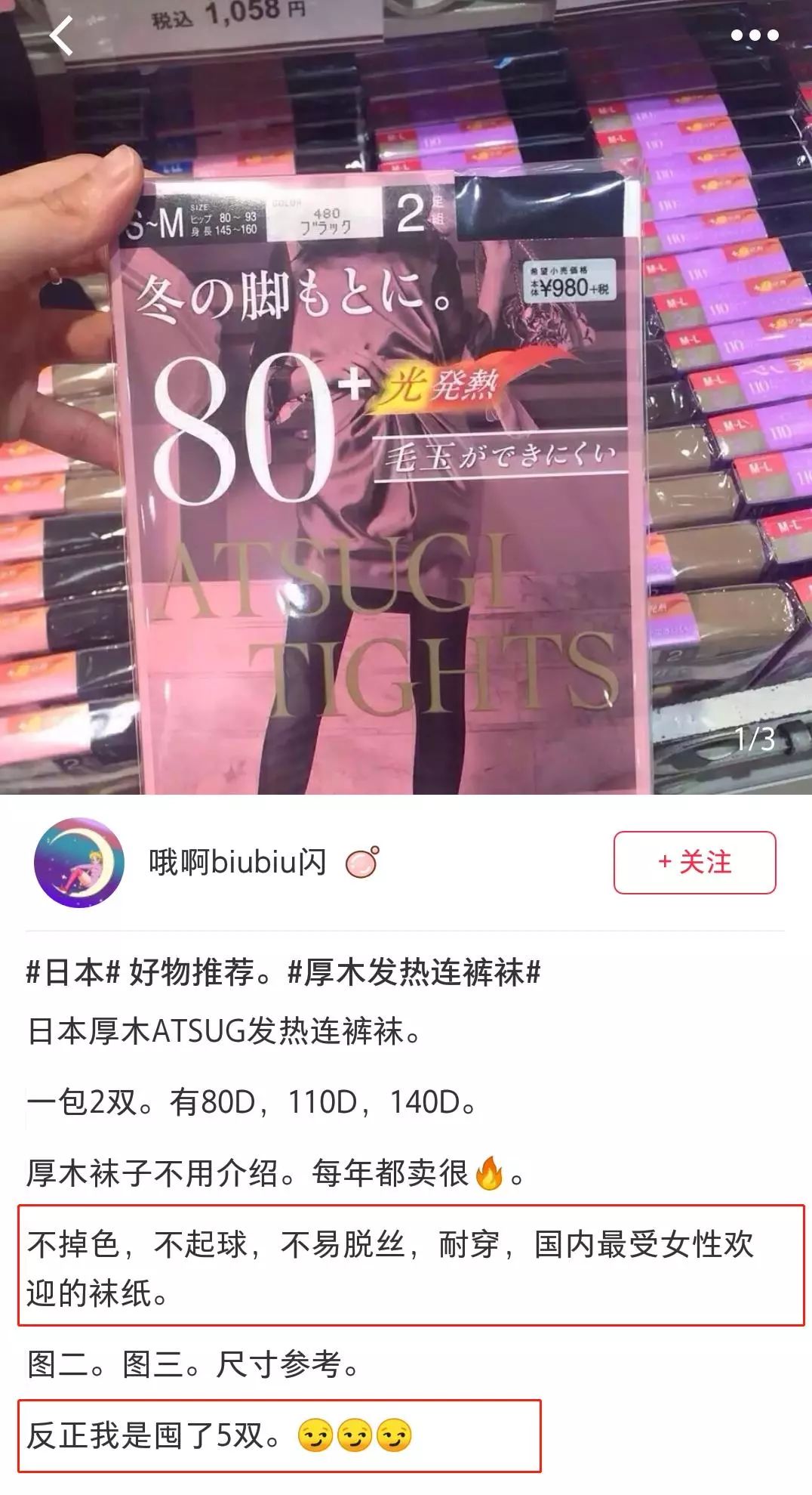 秋冬必备的厚连裤袜,寒冷秋冬季咱们备上这几款连裤袜