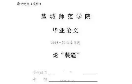 硕士论文研究“云吸猫”引争议｜《论装逼》《八角茴香对卤鸡爪的影响》《网络对话中呵呵的功能研究》表示不服