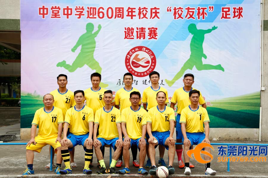 庆中堂中学建校60周年200校友绿茵场致青春