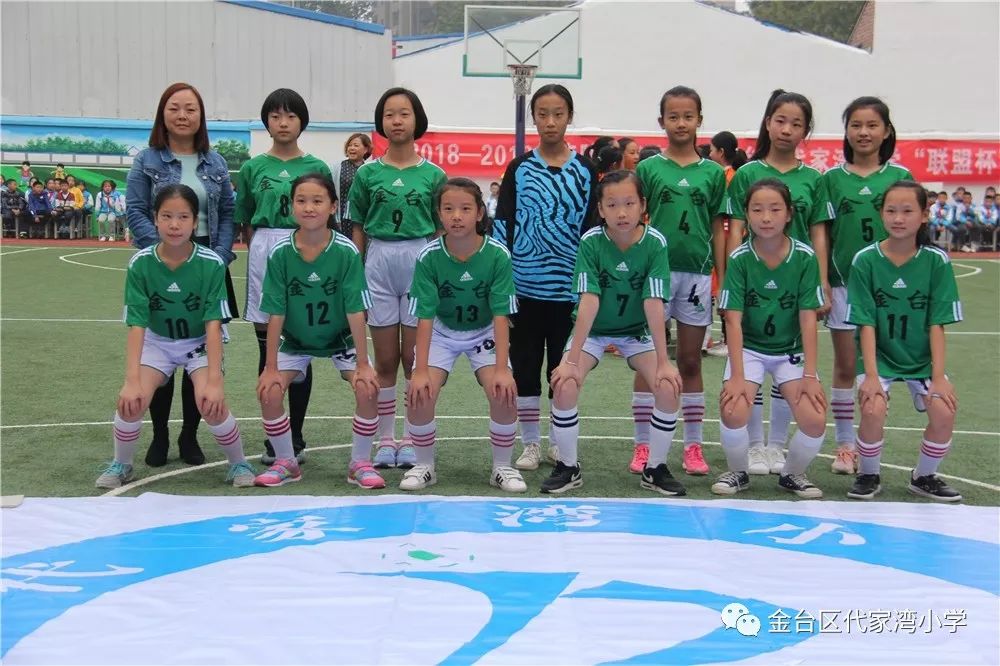 谢家湾小学班级足球联赛,代家湾小学足球队