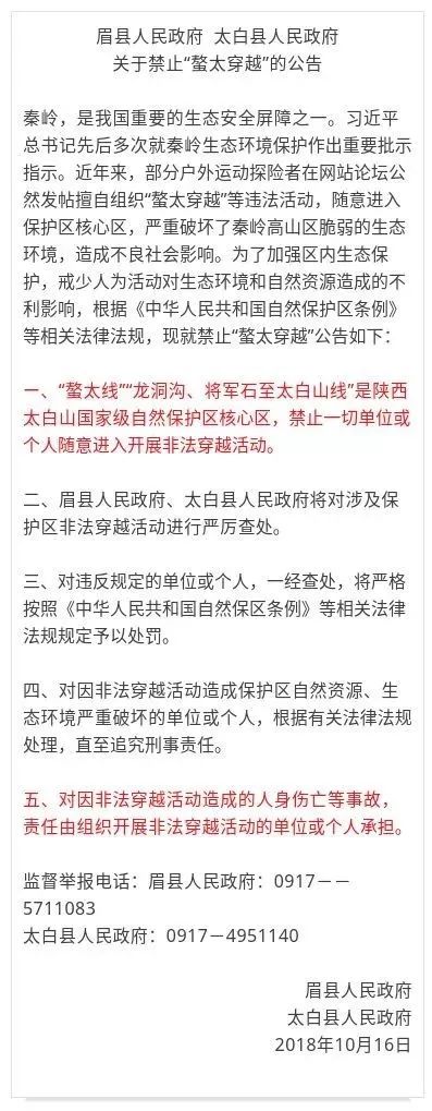 最新｜“鳌太穿越”全面禁止！