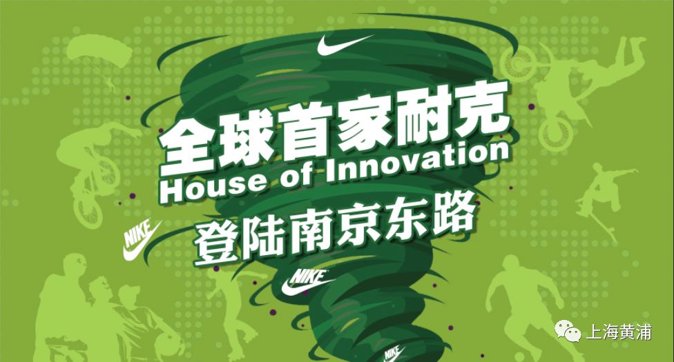 购物品牌｜抢在纽约之前！全球首家耐克HouseofInnovation登陆南京东路