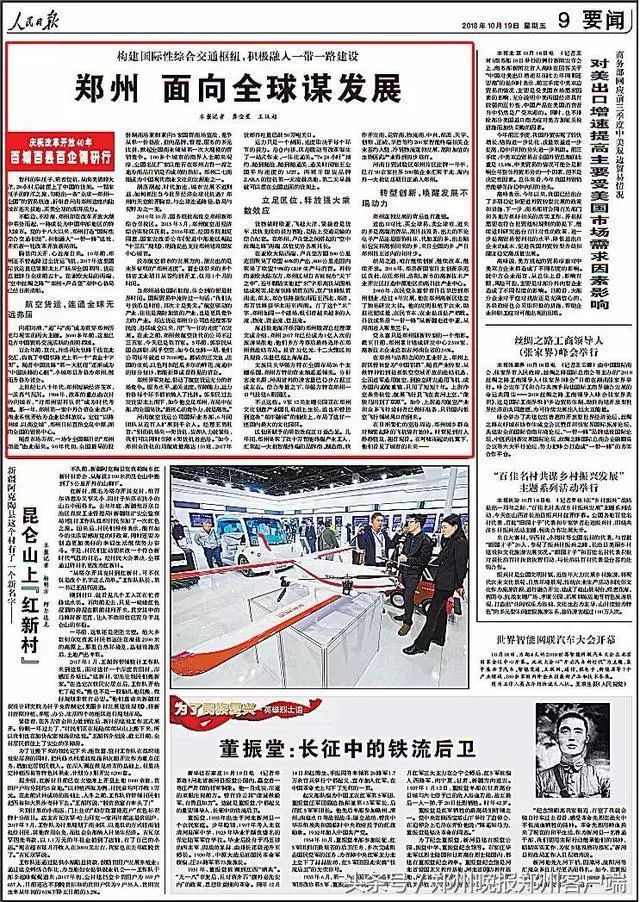 人民日报社关于郑州的报道,人民日报对郑州的宣传