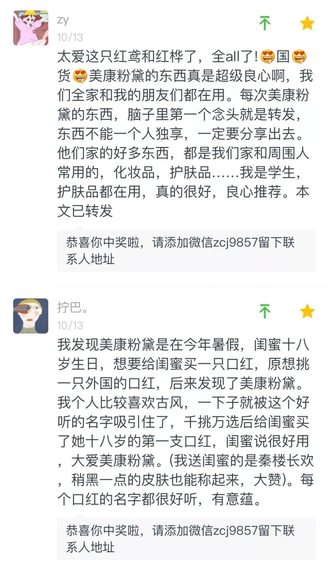 画好这条线，秒变小电眼！（内含最近中奖名单）