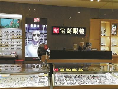 台湾宝岛眼镜加盟,宝岛眼镜加盟经营模式