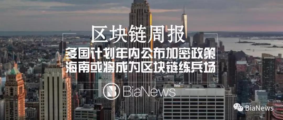 区块链政策要闻,国务院关于区块链的最新政策