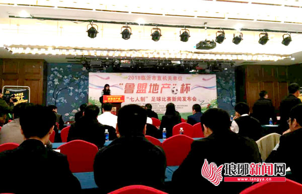 2023年临沂市市长杯足球联赛,首届临沂足协杯足球比赛开赛