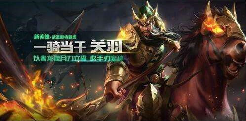 原创关羽同人：你是英雄就注定无泪无悔