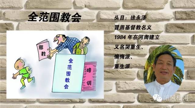 「反*教邪**专栏」中国反*教邪**协会：当前活跃的20种*教邪**