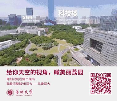 中国进步最快高校！深圳大学到底有多牛？