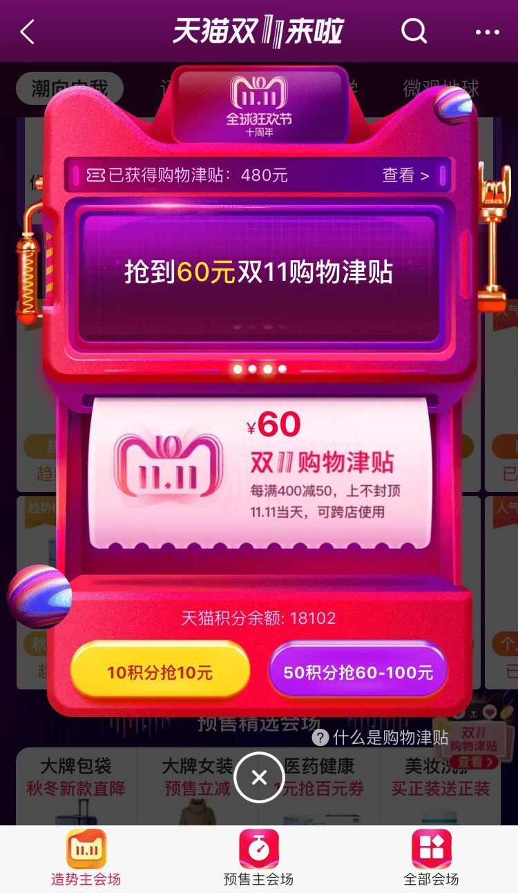 双11省钱攻略不用剁手还送钱,快收藏