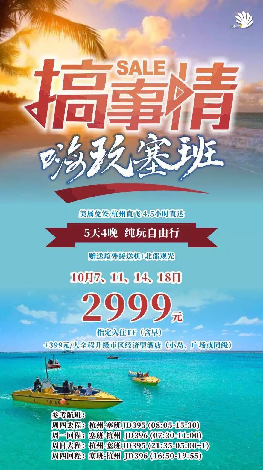 低至4折，四季、栗子、六善、星野错峰出行都超级便宜！