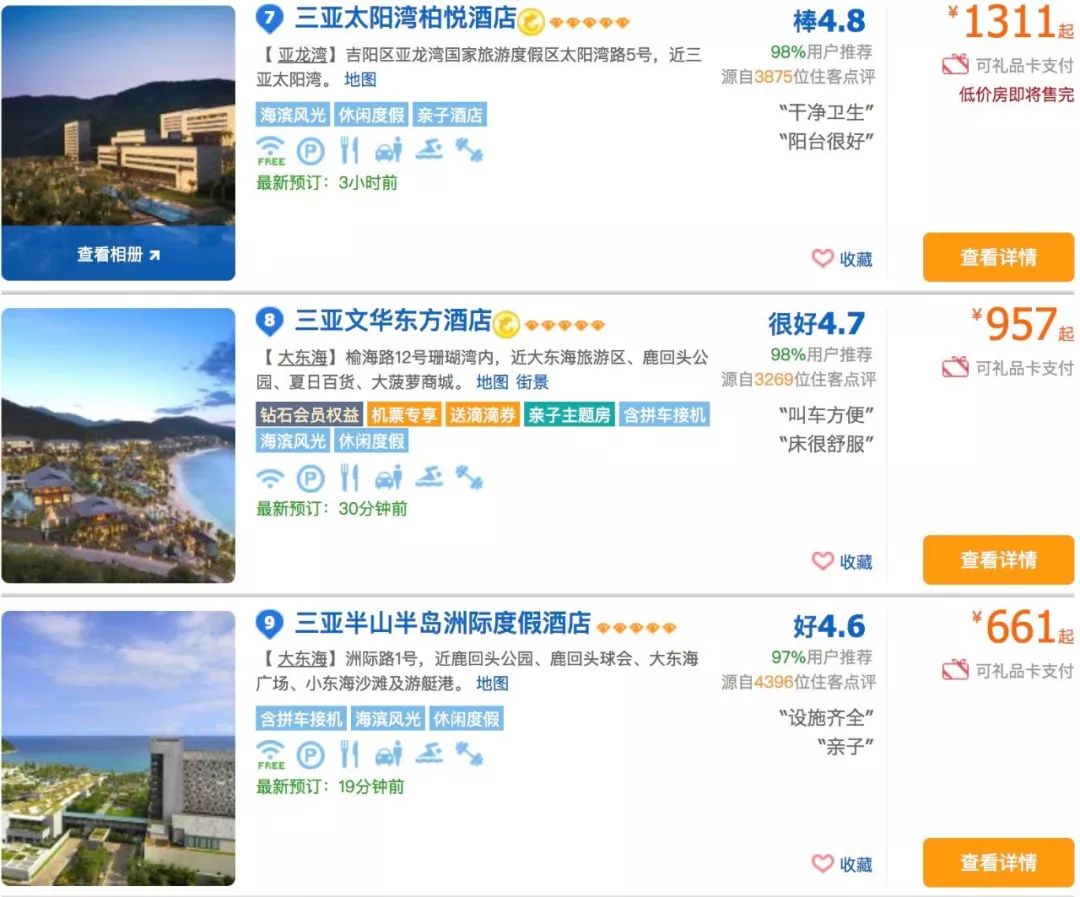 低至4折，四季、栗子、六善、星野错峰出行都超级便宜！