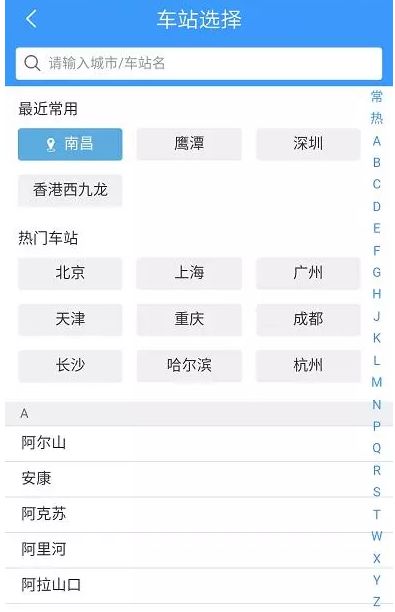 手机客户端12306,你确定你真的会使用手机吗