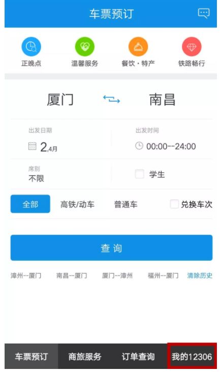 手机客户端12306,你确定你真的会使用手机吗
