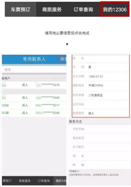 手机客户端12306,你确定你真的会使用手机吗