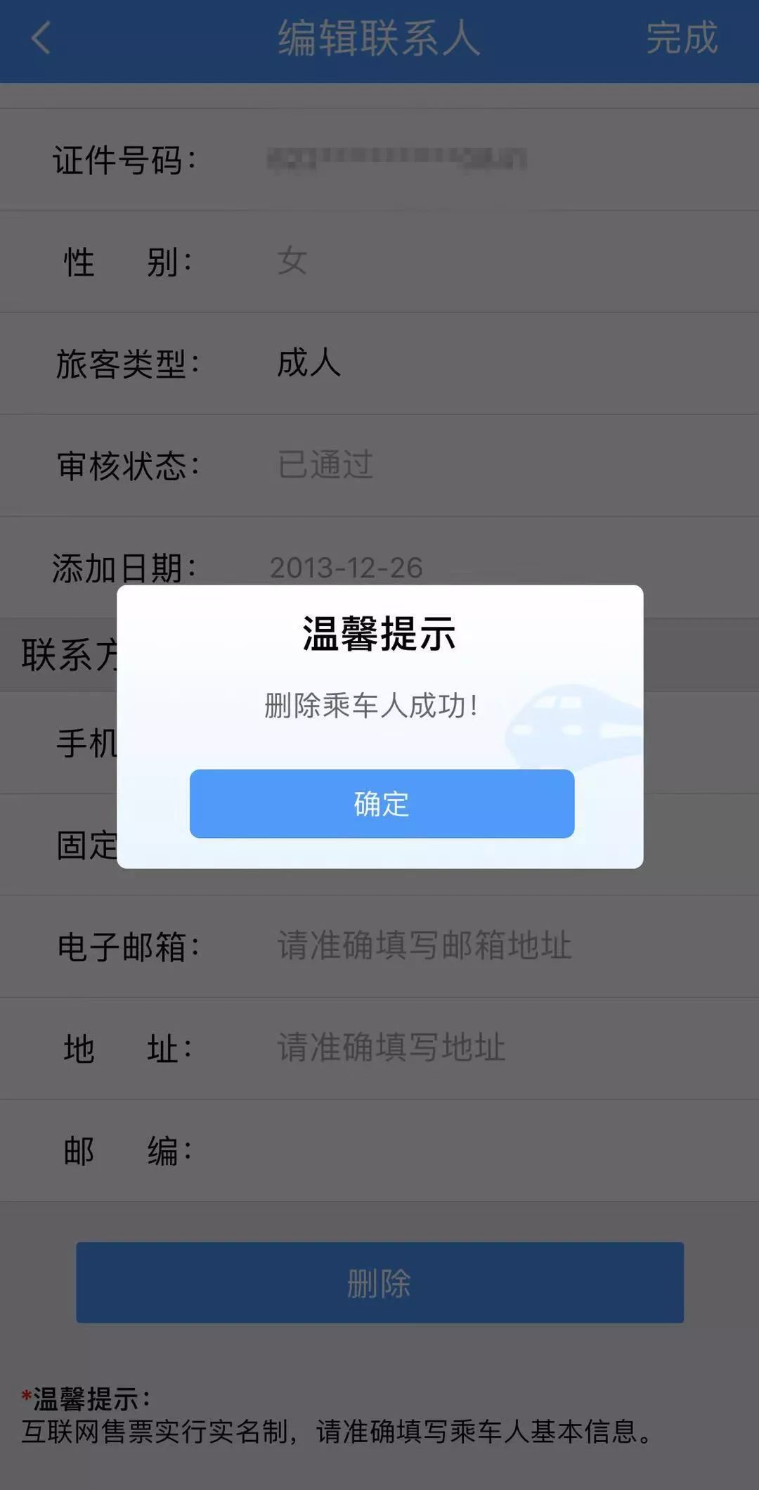 手机客户端12306,你确定你真的会使用手机吗