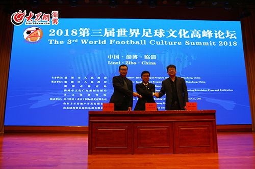 第三届世界足球文化高峰论坛,第三届国际体育教育高峰论坛