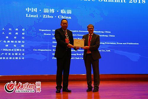 第三届世界足球文化高峰论坛,第三届国际体育教育高峰论坛