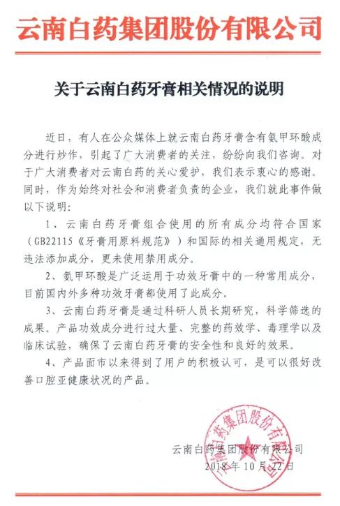 云南白药三七牙膏止血吗 (云南白药牙膏到底止不止血)