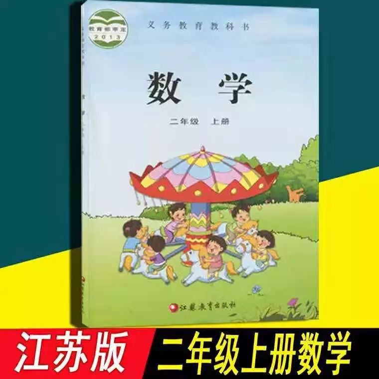 苏教版二年级上册数学期中知识点,苏教版二年级期中复习知识点