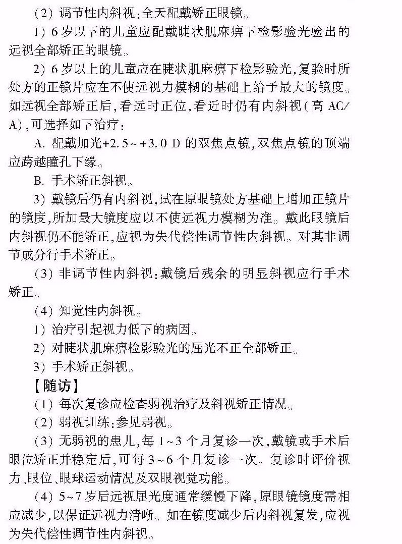 北京同仁眼科成人斜视,同仁眼科治疗斜视