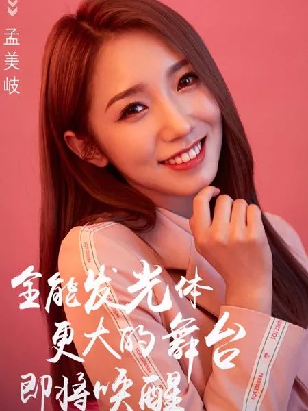 孟美岐遮眼的图,孟美岐的眼睛