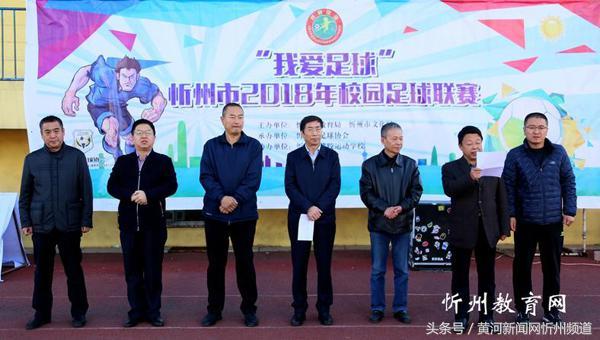 忻州市校园足球联赛宁武赛区,忻州足球比赛