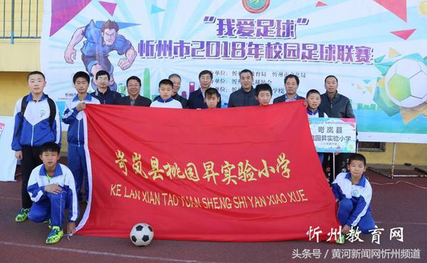 忻州市校园足球联赛宁武赛区,忻州足球比赛