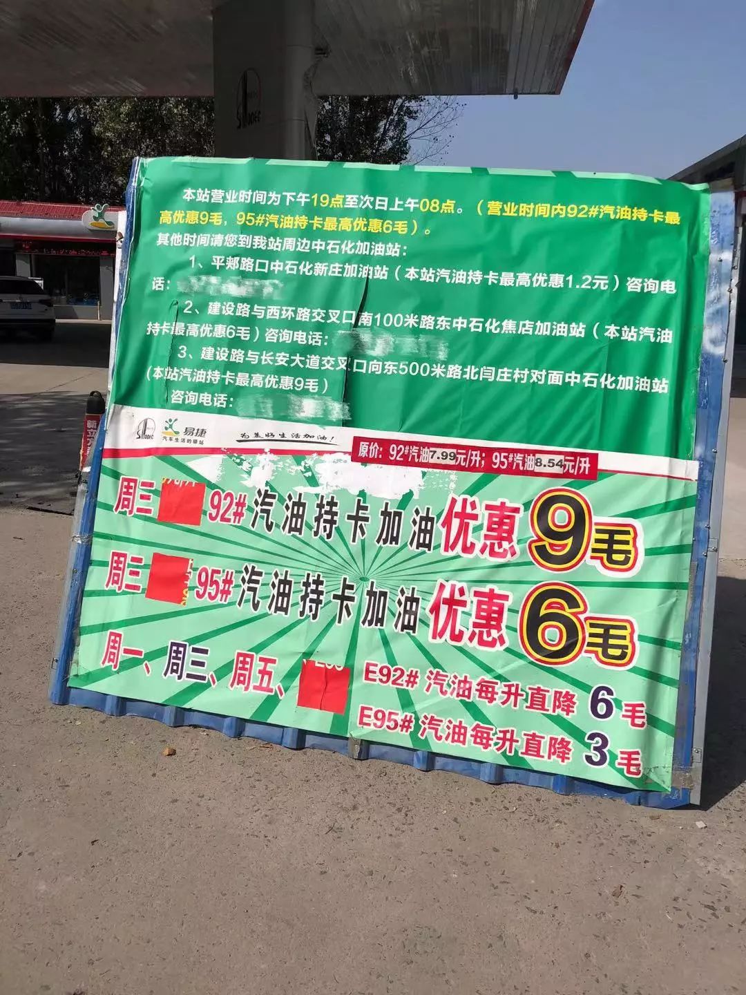 晚上七点以后可以给车加油，否则影响空气质量？！