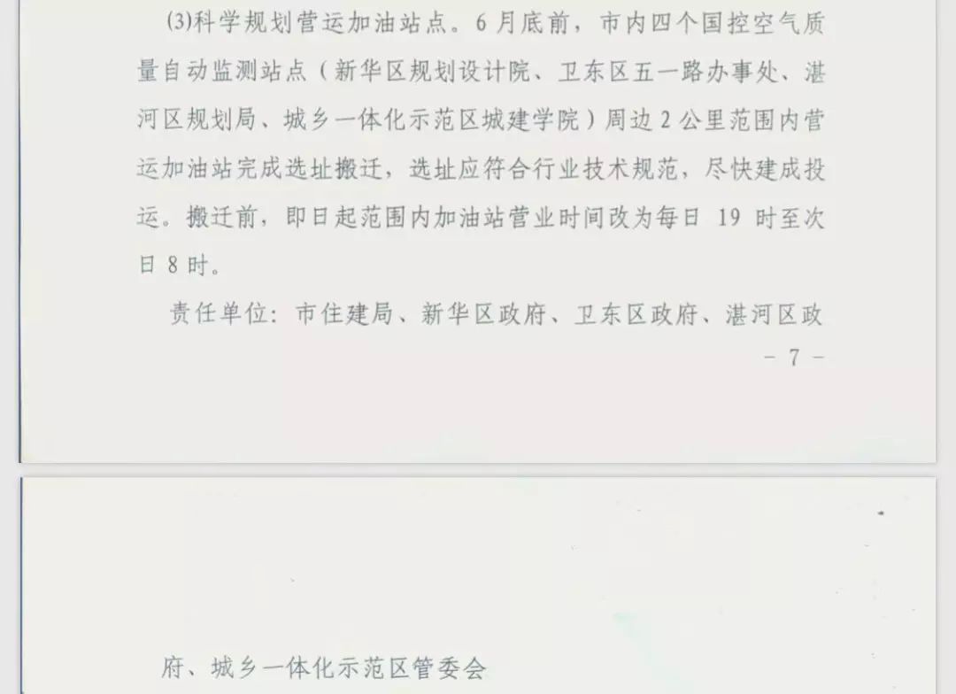 晚上七点以后可以给车加油，否则影响空气质量？！