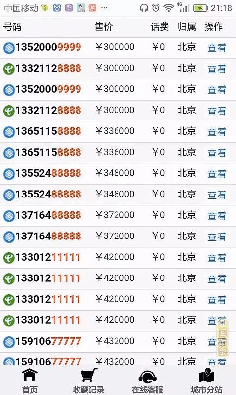 50万以上的手机靓号,50万买个手机靓号