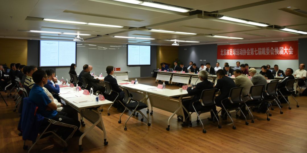 北京市足协负责人,现任北京足协名单