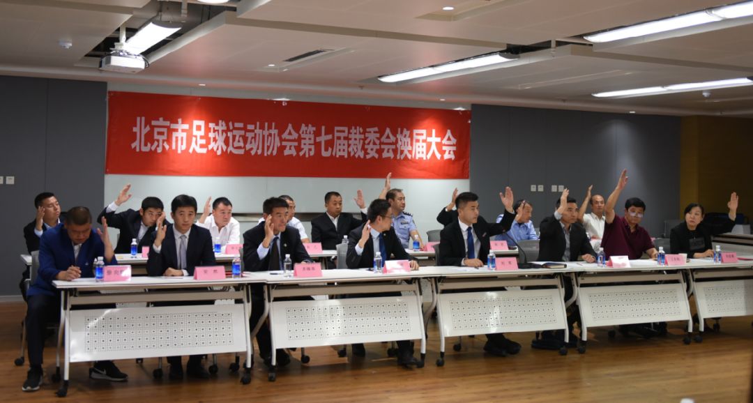 北京市足协负责人,现任北京足协名单