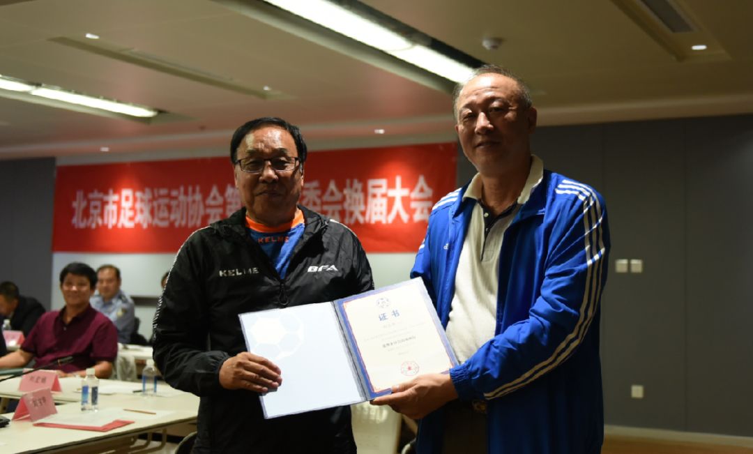 北京市足协负责人,现任北京足协名单