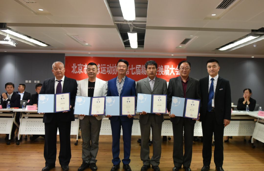 北京市足协负责人,现任北京足协名单