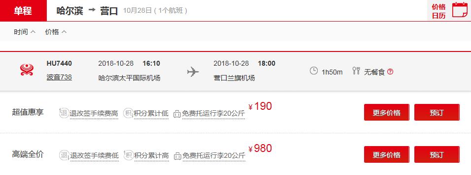 盖州人关注啦！直飞厦门、长沙！营口机场新增两条航线！