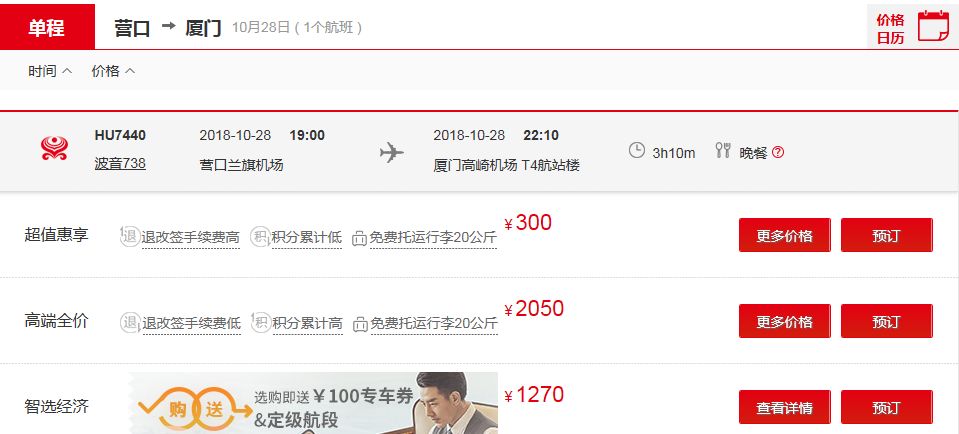 盖州人关注啦！直飞厦门、长沙！营口机场新增两条航线！