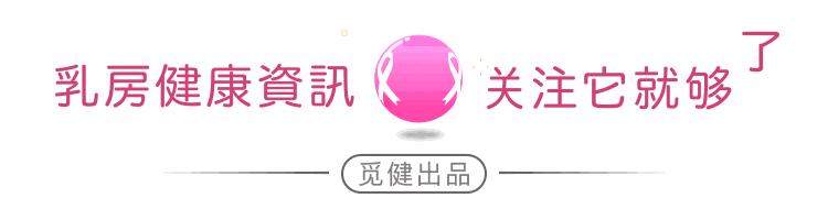 乳腺癌术后关注事项科普,乳腺癌手术前病人要关注事项