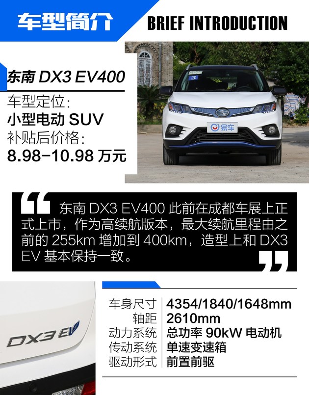 又一强劲对手来袭汽车,东南新能源dx3ev400试驾