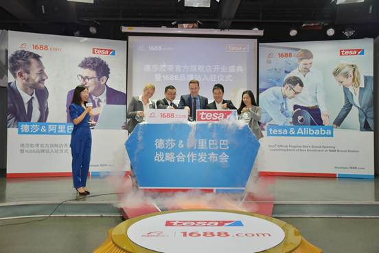 德莎胶带淘宝名,德莎1688旗舰店