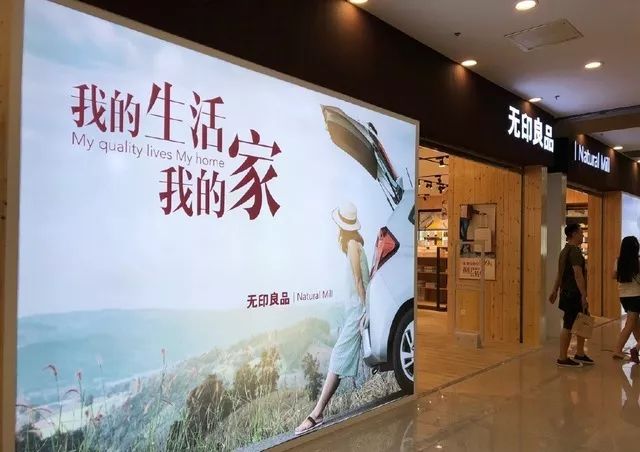 国内各地出现「無印良品」高仿店无印良品，告日本無印良品侵权竟胜诉，还获赔百万