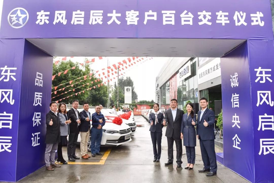 东风大型交车仪式,贵阳东风启辰网约车大客户