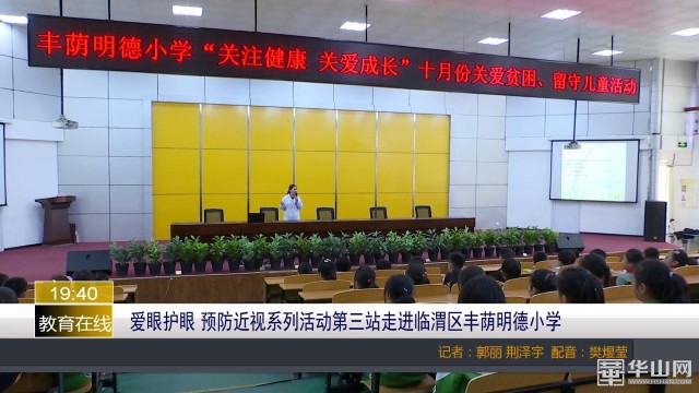 爱眼护眼健康活动,爱眼护眼预防近视小课堂