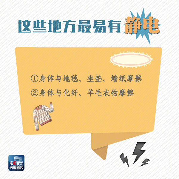 应急宣教丨老起静电怎么办？秋冬季防静电，不做“带电人”