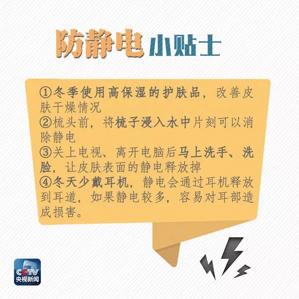 应急宣教丨老起静电怎么办？秋冬季防静电，不做“带电人”